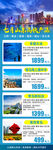 山东青岛旅游合集海报图片