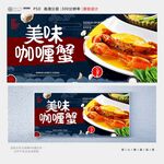 咖喱蟹