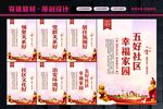 五好社区
