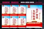 优秀党员标准