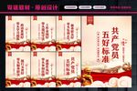 优秀党员标准
