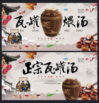 瓦罐煨汤海报