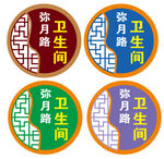 卫生间造型牌