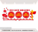 三治文化墙图片