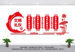 文明礼仪文化墙