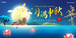 中国风中秋节背景墙展板