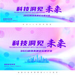 未来科技KV主视觉会议背景