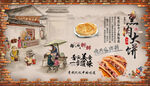 熏肉大饼背景墙