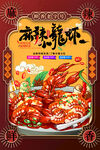 小龙虾 
