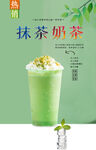  抹茶奶茶 