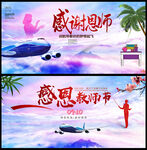教师节