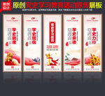 党史学习教育展板