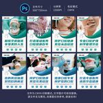 牙齿口腔海报