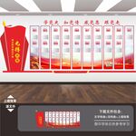 党史文化墙