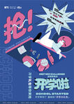 开学季活动