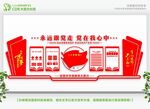 基层党支部文化墙