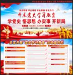 党史学习教育