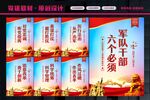 军队六个必须
