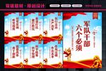 军队六个必须