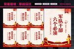 六个必须
