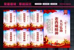 老西藏精神