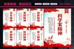 科学家精神