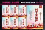 科学家精神