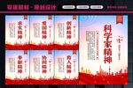 科学家精神