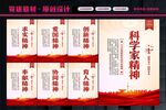 科学家精神