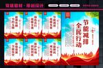 节能减排