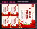 缉枪治爆标语
