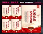 缉枪治爆标语