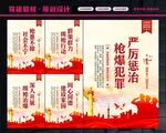 缉枪治爆展板