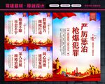 缉枪治爆