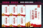 六大纪律