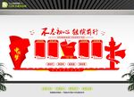 党建宣传栏