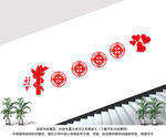 党建楼道文化墙