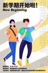 新学期