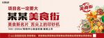 昭通美食街广告围挡