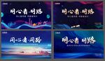 房地产年会主画面