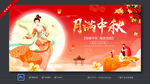 中秋