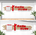 党员活动室入党誓词党建文化墙