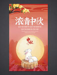 中秋节海报