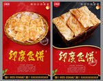 印度飞饼