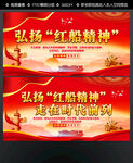 红船精神