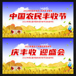 庆丰收迎盛会