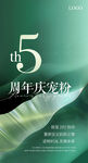 美业周年庆