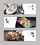生蚝海报