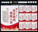 扶贫助残