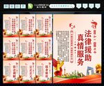 法律援助 